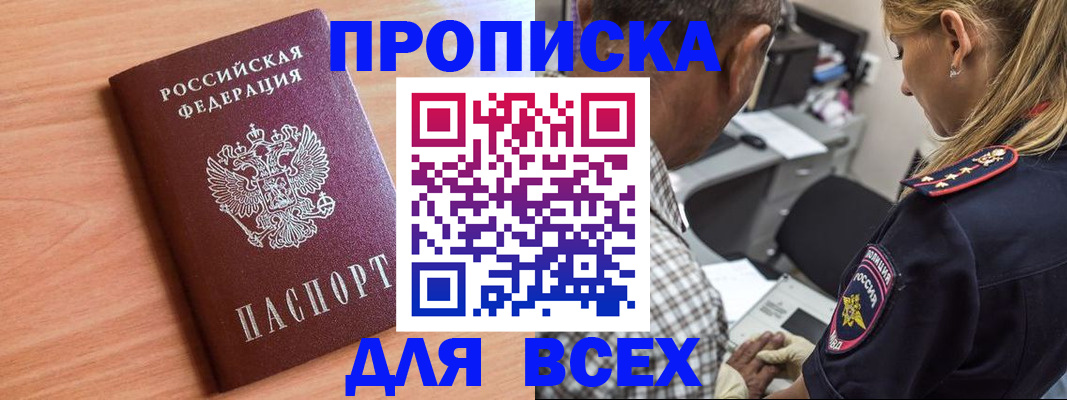 прописка в Кяхте