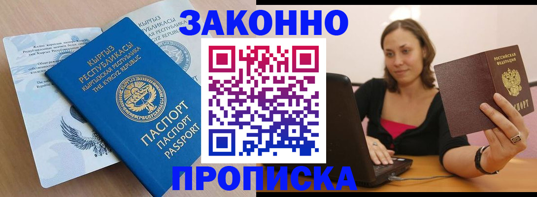 временная прописка в Кяхте