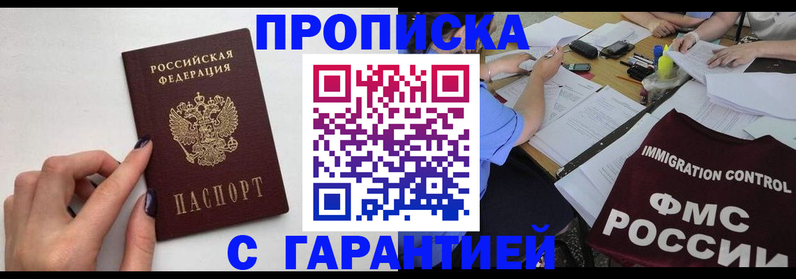 временная регистрация в квартире в Кяхте