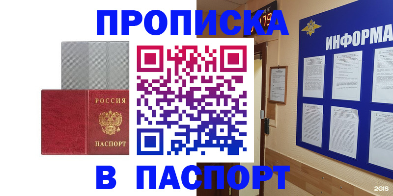 прописка штамп в Кяхте