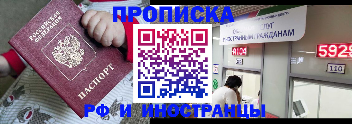 прописка законно в Кяхте