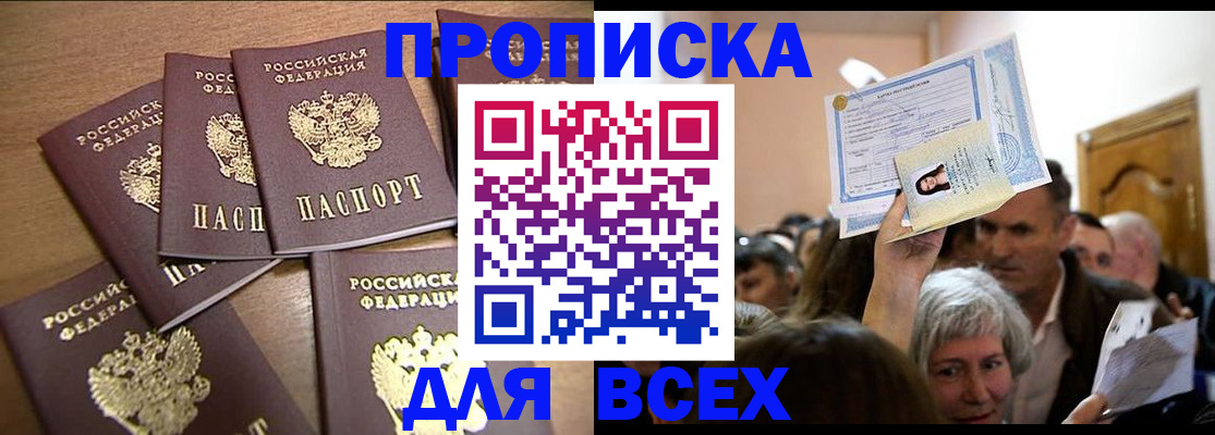 прописка для военкомата в Кяхте